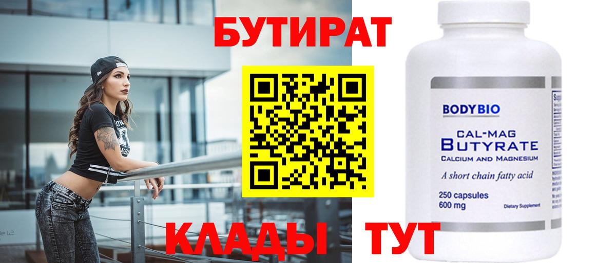 БУТИРАТ бутик  Бутират  Надым  Вход с VPN 