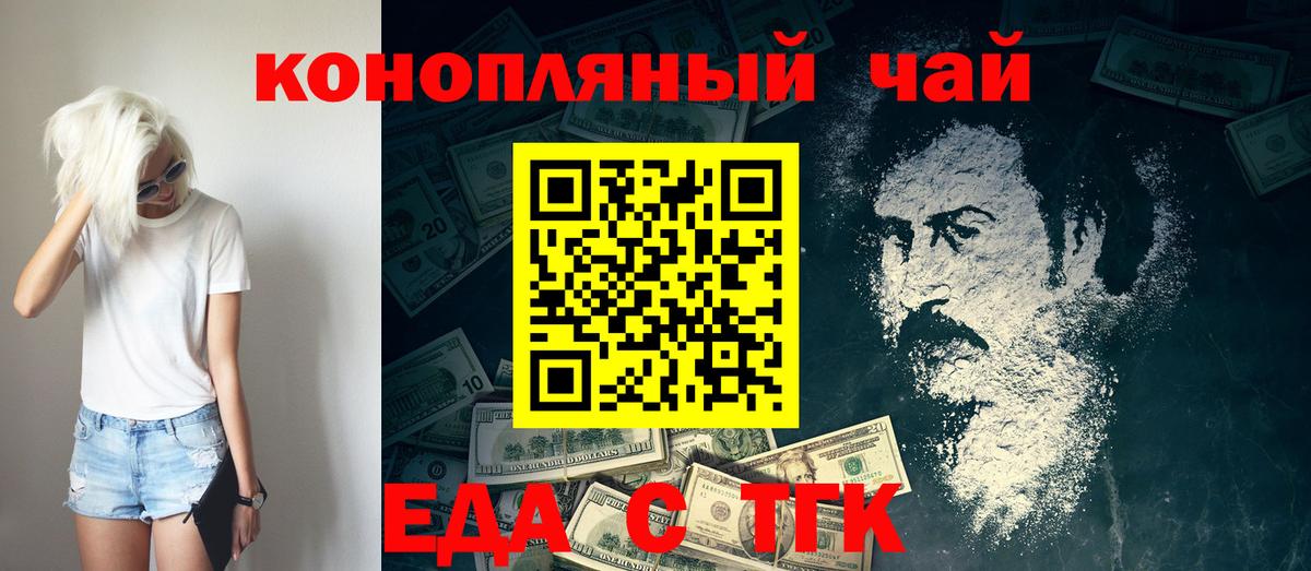 Еда ТГК конопля  Вход с VPN  Надым 