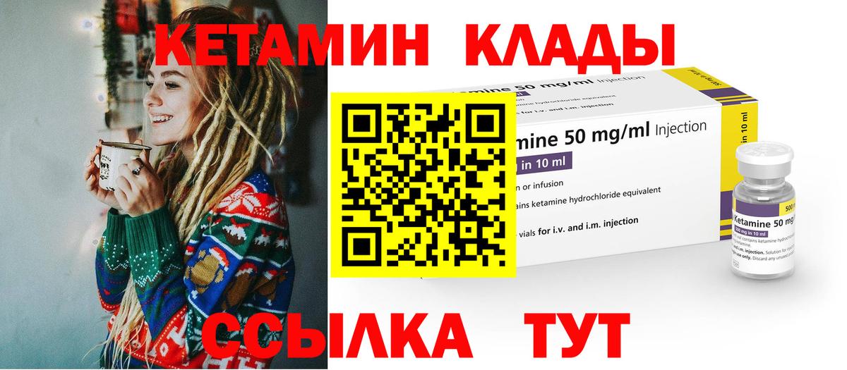 Кетамин VHQ  Вход с VPN  Кетамин VHQ  Надым 