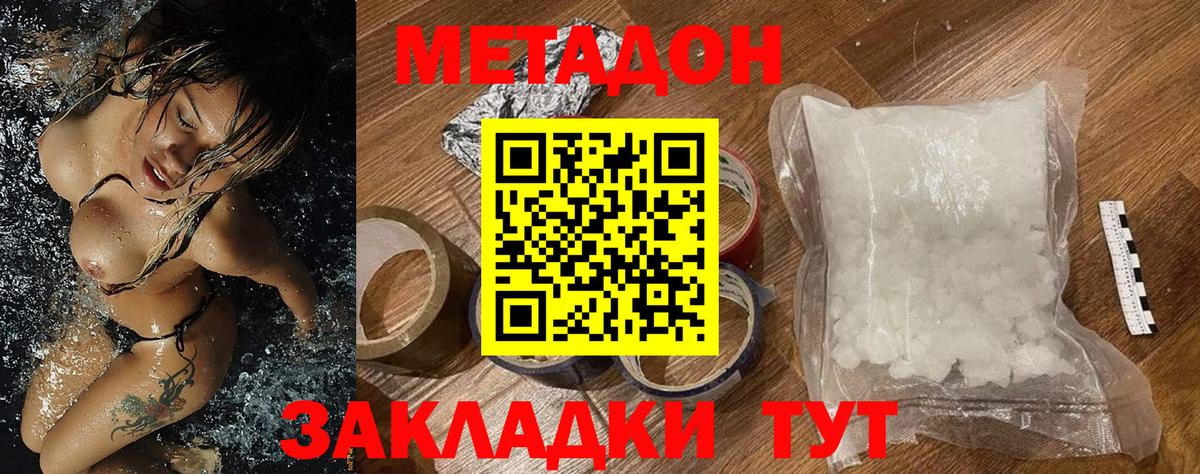 МЕТАДОН мёд  Вход с VPN  Метадон methadone  Надым 