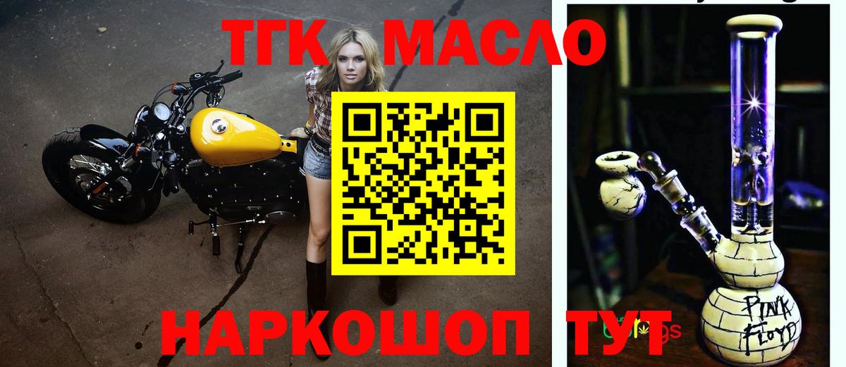 Дистиллят ТГК гашишное масло Надым